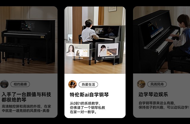 開啟智能學(xué)琴新時代——特倫斯AI智慧鋼琴評測